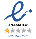 نماد اعتماد الکترونیکی نیکان پلاست وزین
